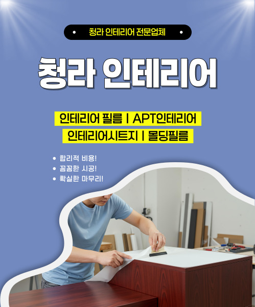 청라인테리어 모바일 비주얼 0